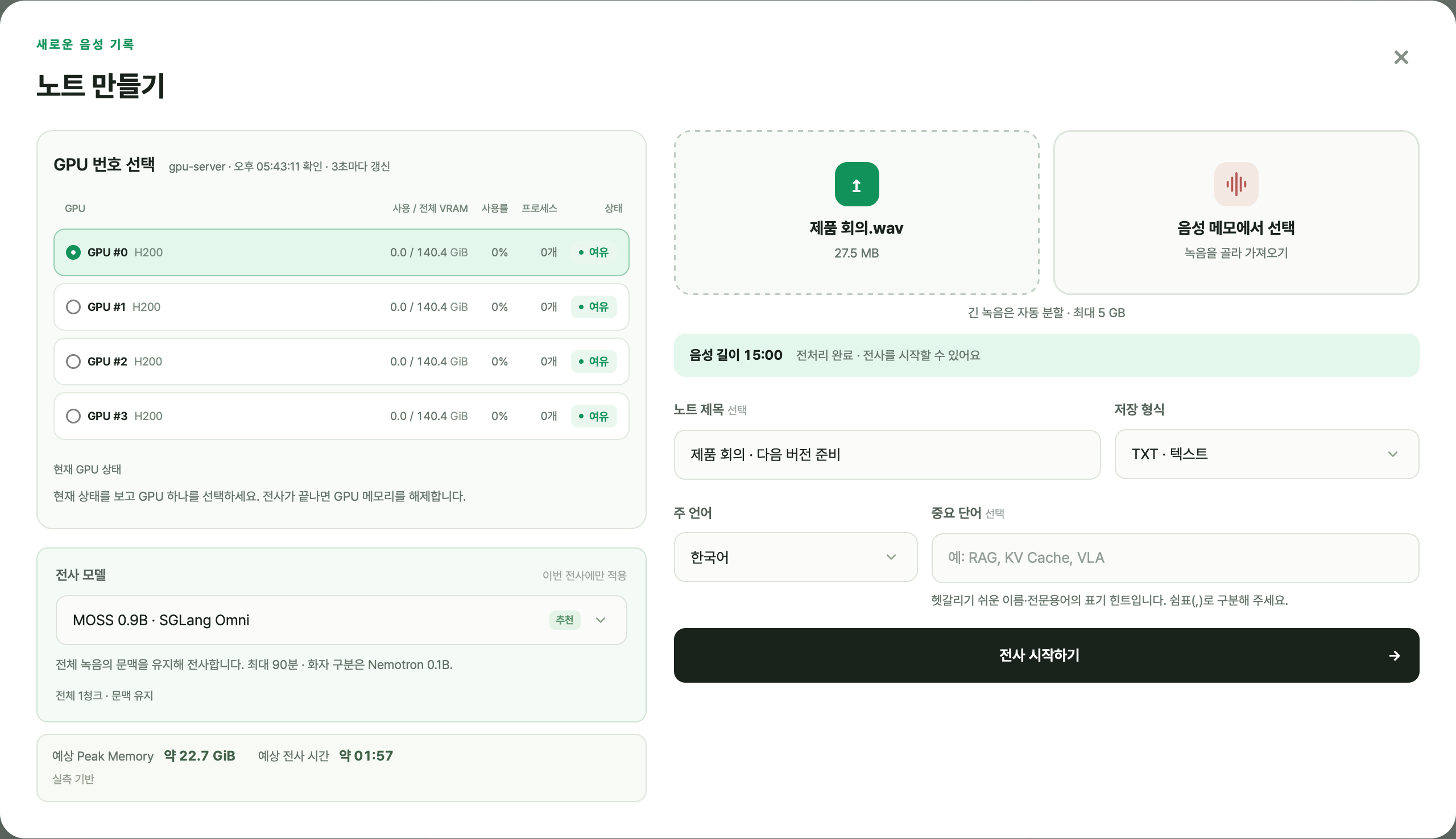 GPU 선택과 전사 모델은 왼쪽에, 녹음 파일과 저장 설정은 오른쪽에 배치된 노트 만들기 화면